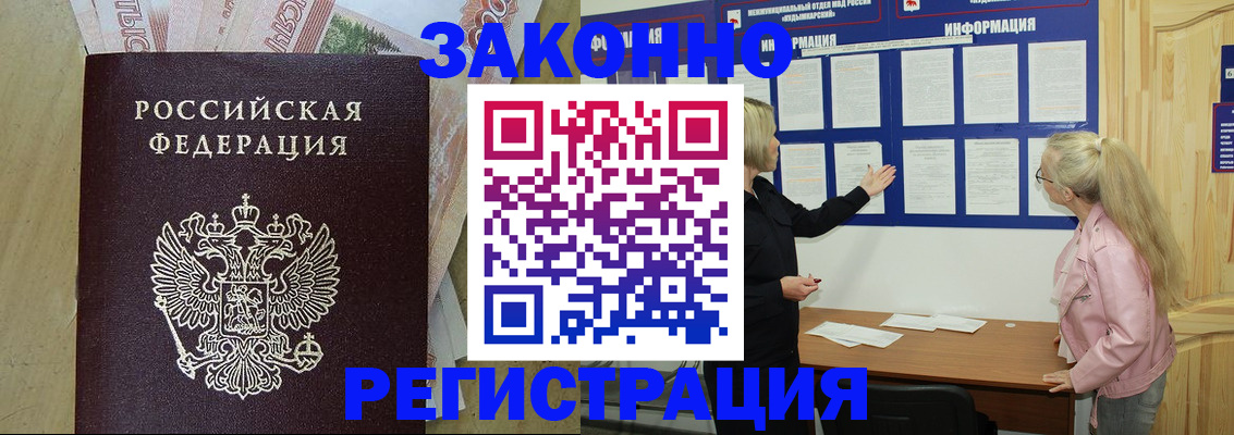 регистрация в Кореновске