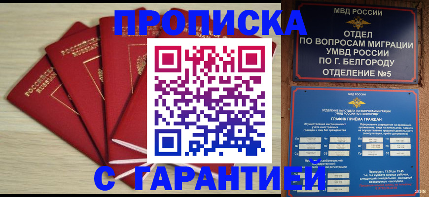 миграционный учет в Кореновске