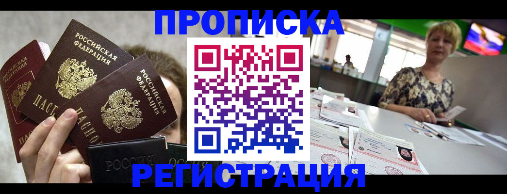 прописка в Кореновске