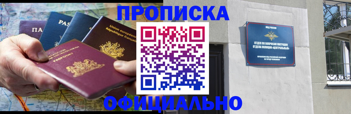 прописка 2025 в Кореновске