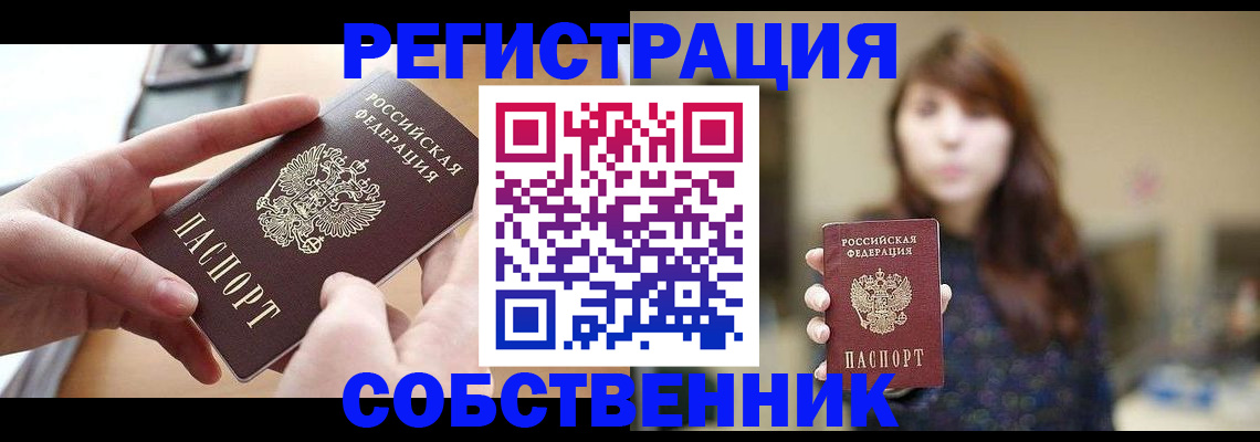 временная регистрация недорого в Кореновске