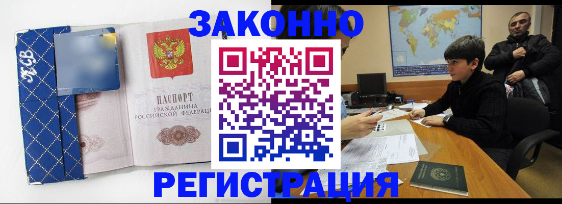 прописка ребенка в Кореновске